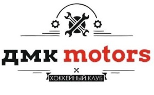 ХК ДМК-Моторс