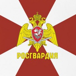 Росгвардия
