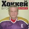 Чириков Виктор Александрович