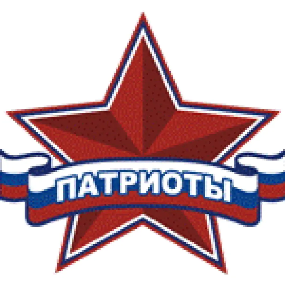 Патриоты
