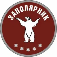 ЗАПОЛЯРНИК