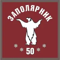 ХК ЗАПОЛЯРНИК 50+