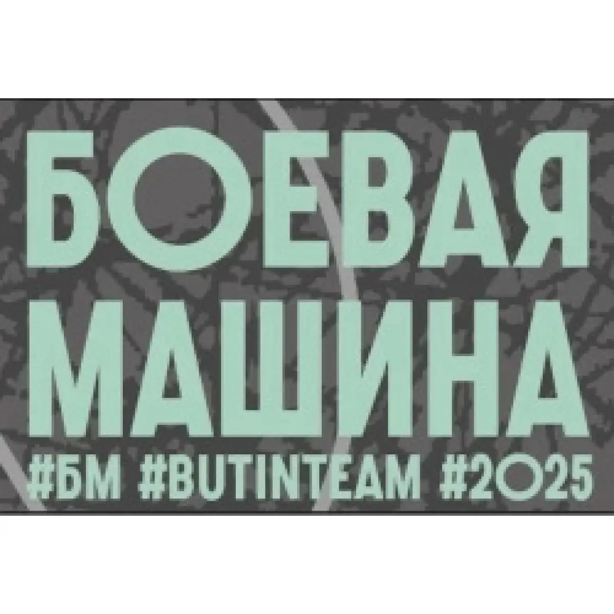 Логотип ХК Боевая машина